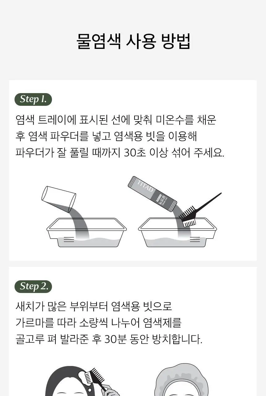 [PPD/암모니아 ZERO] 티타드 맥주효모 물염색 30g (10gx3포) 2종 택1 상세페이지 46